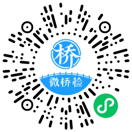微桥检小程序二维码